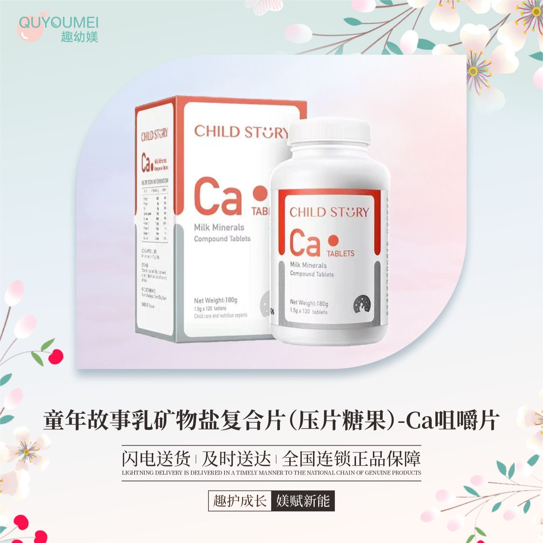 童年故事乳矿物盐复合片（压片糖果）-Ca咀嚼片120粒