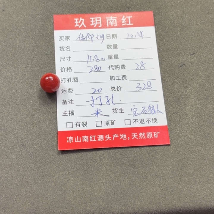 信***y南红玛瑙未镶嵌吊坠