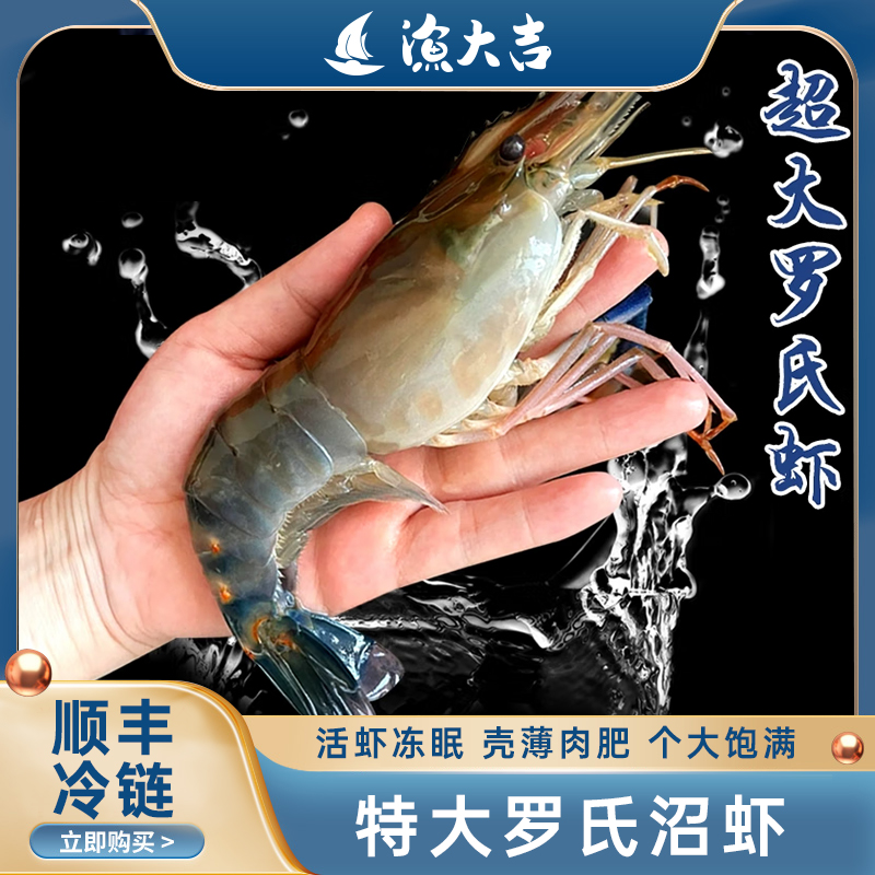 【顺丰包邮】活冻罗氏虾沼虾大头虾新鲜活虾冻眠速冻净重净发不包冰