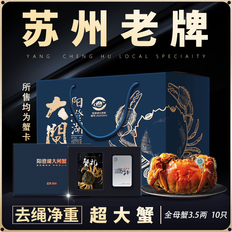 【卡券】周叔阳澄湖大闸蟹卡券全母蟹3.5两 10只无忧高标准活水塘养