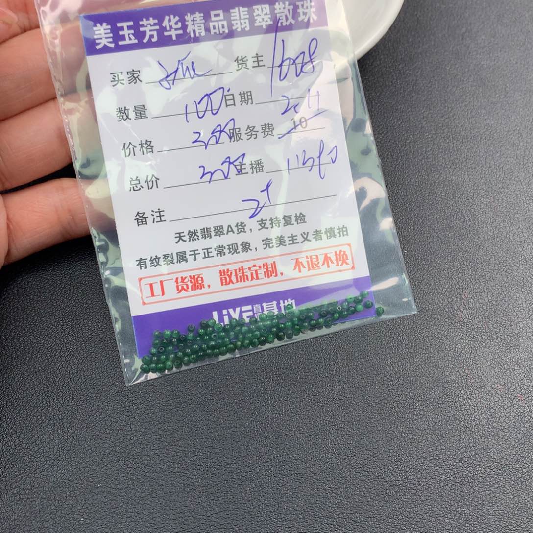 翡翠手链未镶嵌孤***运