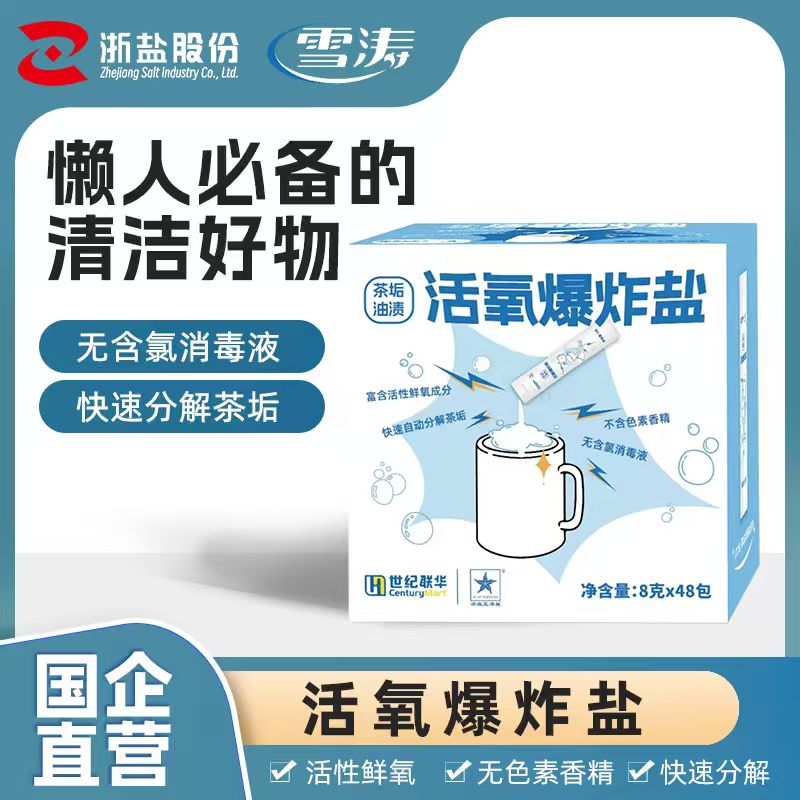 浙盐雪涛懒人必备活氧爆炸盐8g*48包