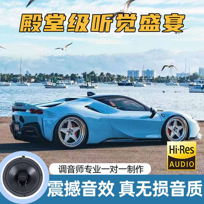 2025【新款】  柏林之声汽车喇叭 不改音响 即插即用SQ