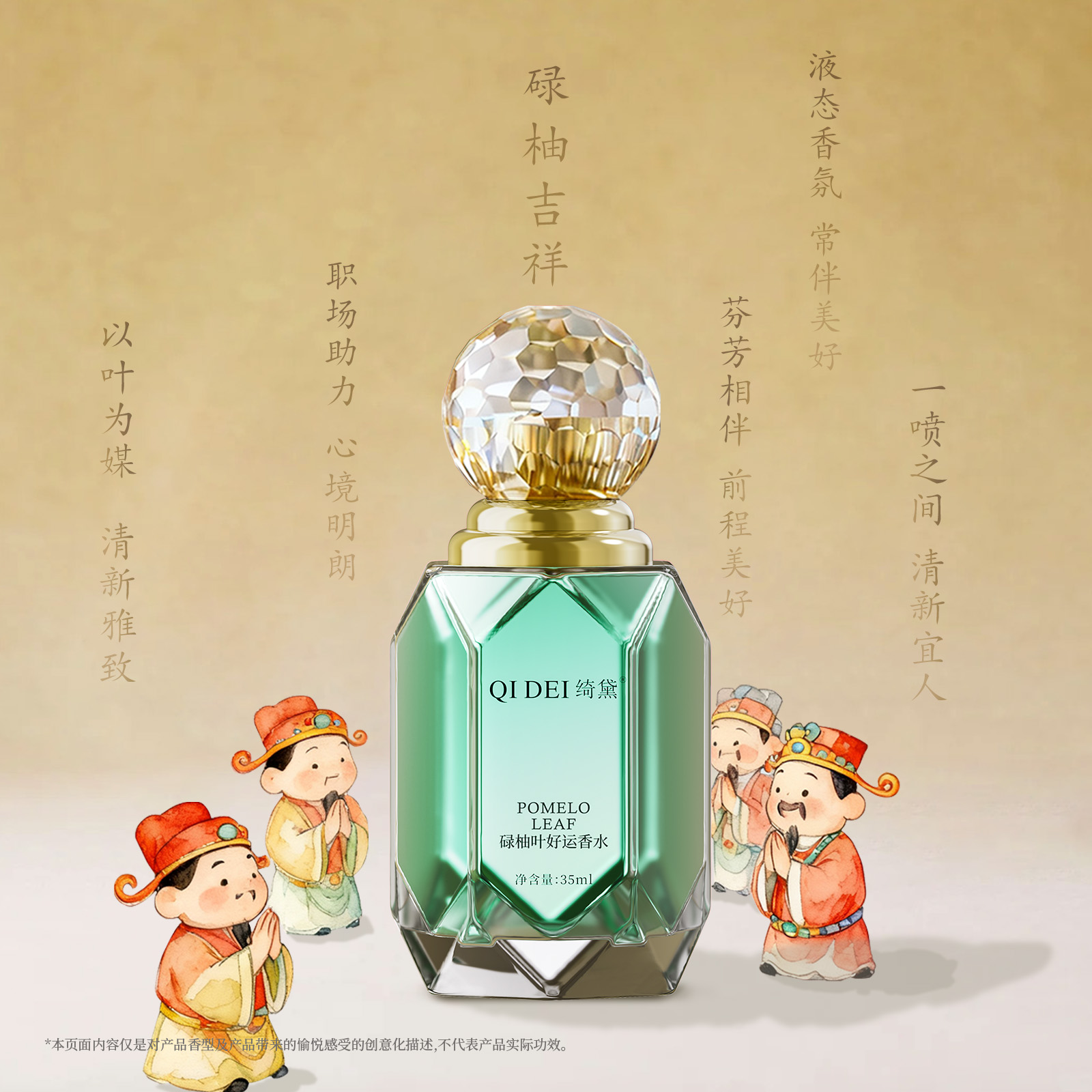 【大吉大利】绮黛碌柚叶好运香水 碌柚叶香水 禄柚叶发财香氛喷雾T