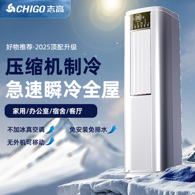志高移动空调塔式2匹冷暖无外机免移动办公卧室压缩机一体机空调