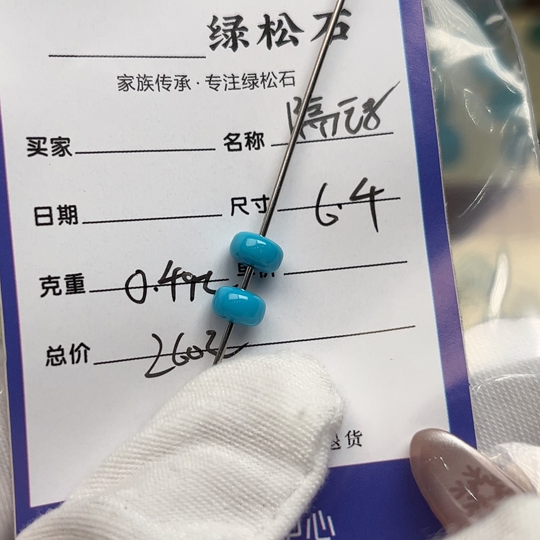 绿松石未镶嵌配饰