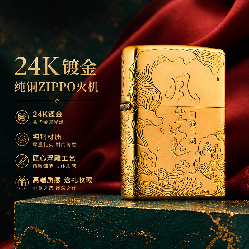 ZIPPO打火机【镀金风生水起】男士520情人节礼物正品正版原创设计商品图