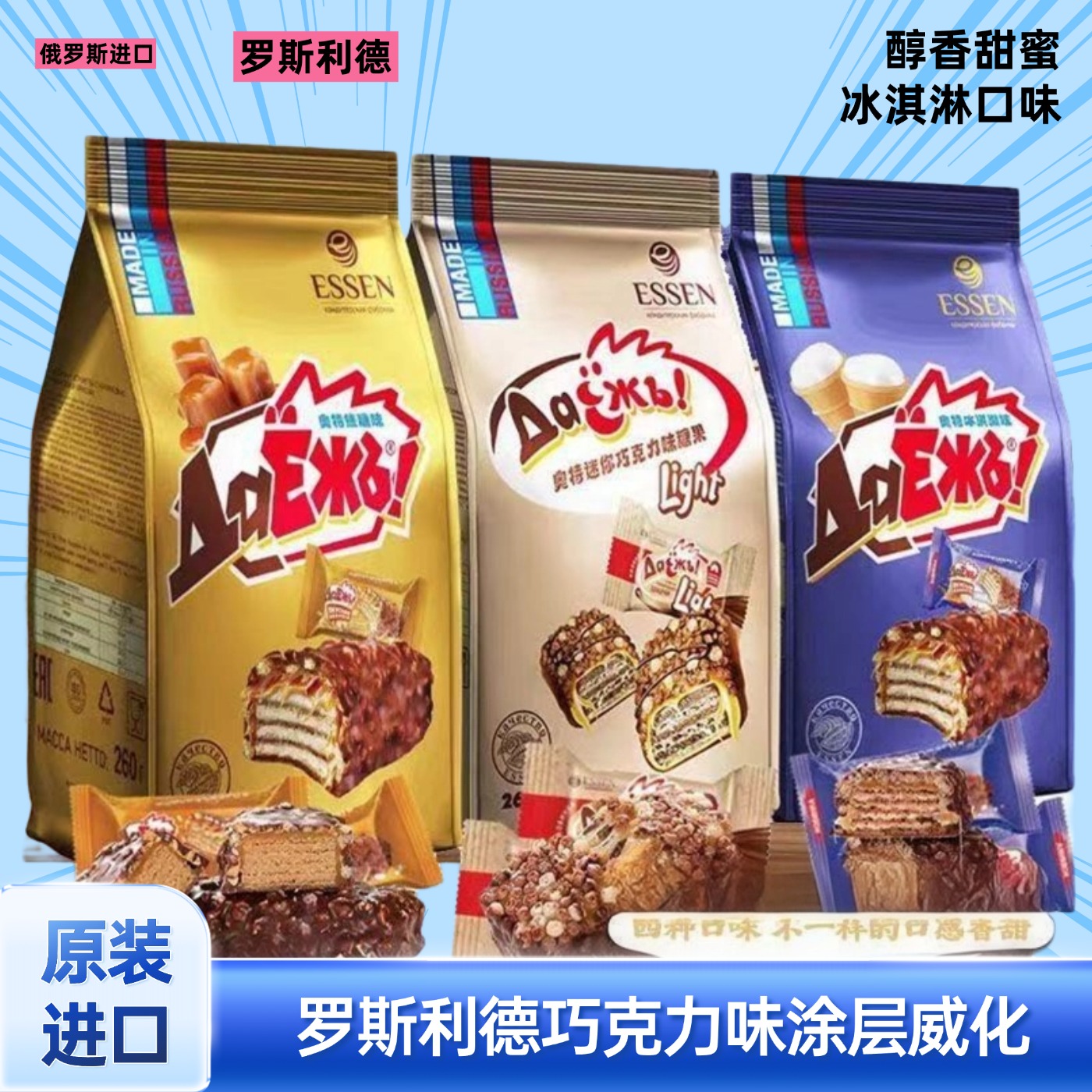 俄罗斯原装进口罗斯利德奥特涂层威化饼干士力架威化休闲零食