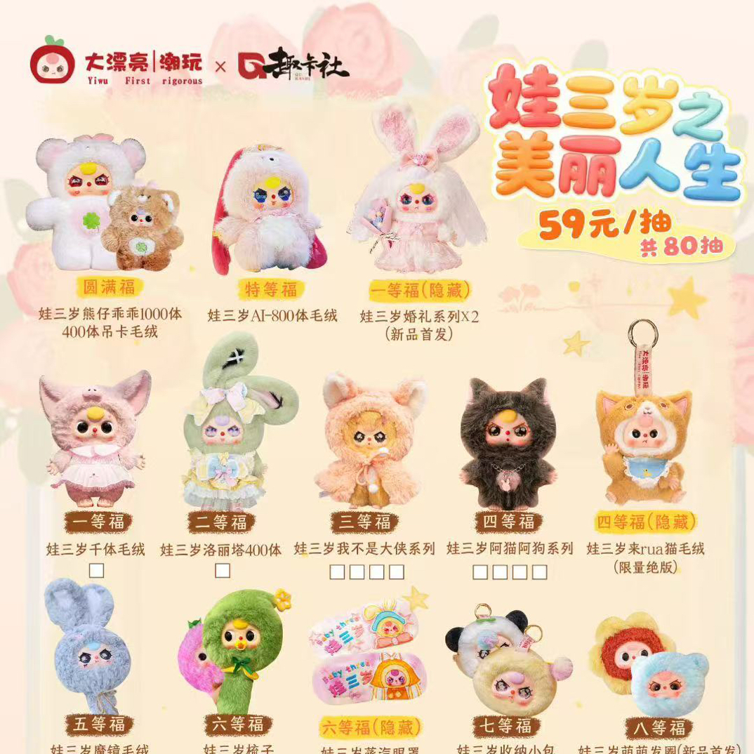 趣卡社《娃三岁美丽人生》福赏盲盒（代拆）