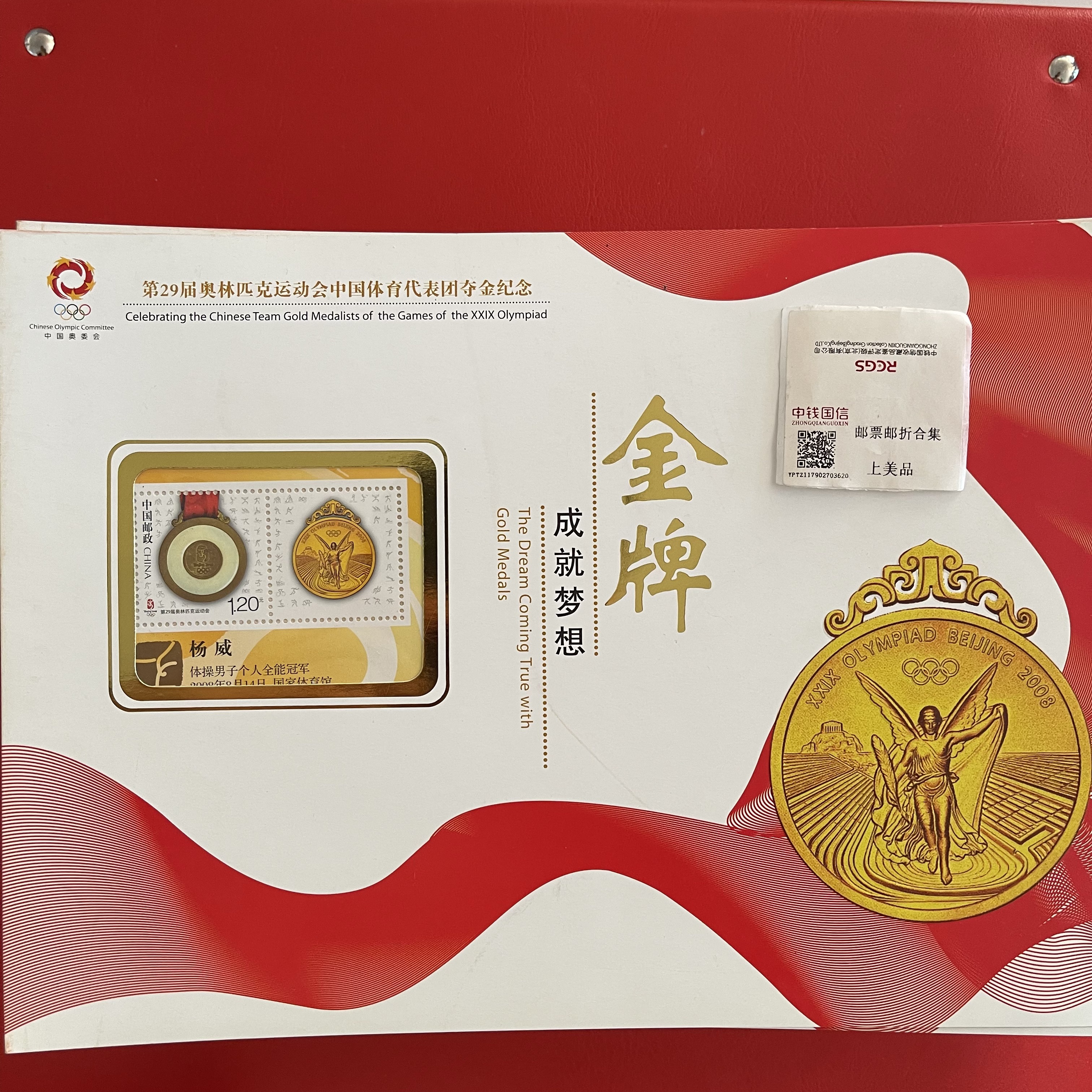 2008金牌个性化邮票51枚全集 邮折