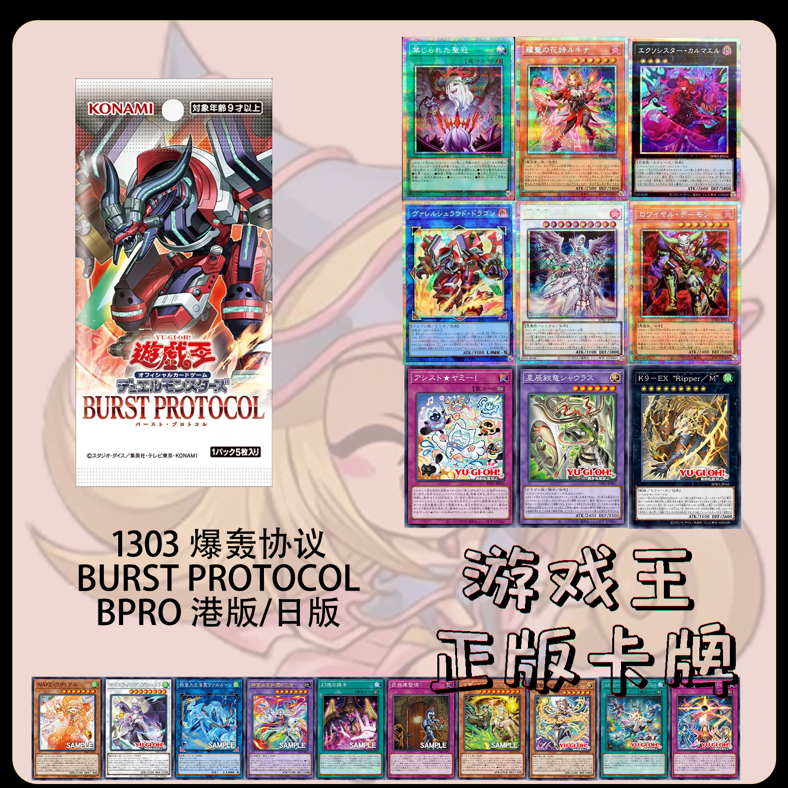 游戏王【日版平拆】1303爆轰协议BPRO盲盒卡牌直播代拆