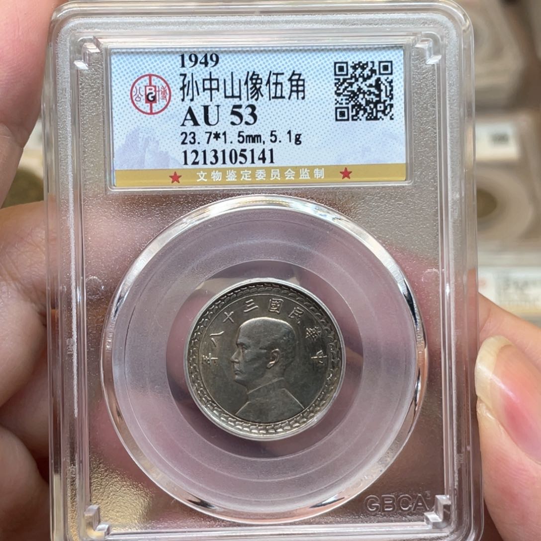 银古钱币一枚图片品相