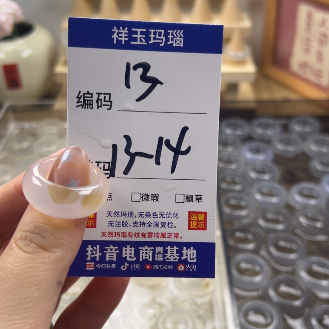 玛瑙/玉髓合金戒指