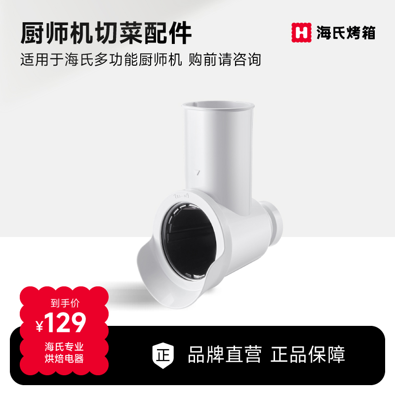 10月10日到货==海氏M5/M5max/M9厨师机专用切菜配件