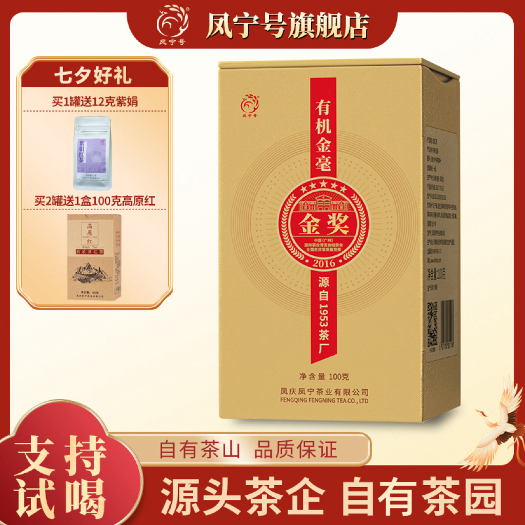 【有机金毫】云南凤庆有机茶叶滇红滇红茶特级特级滇红
