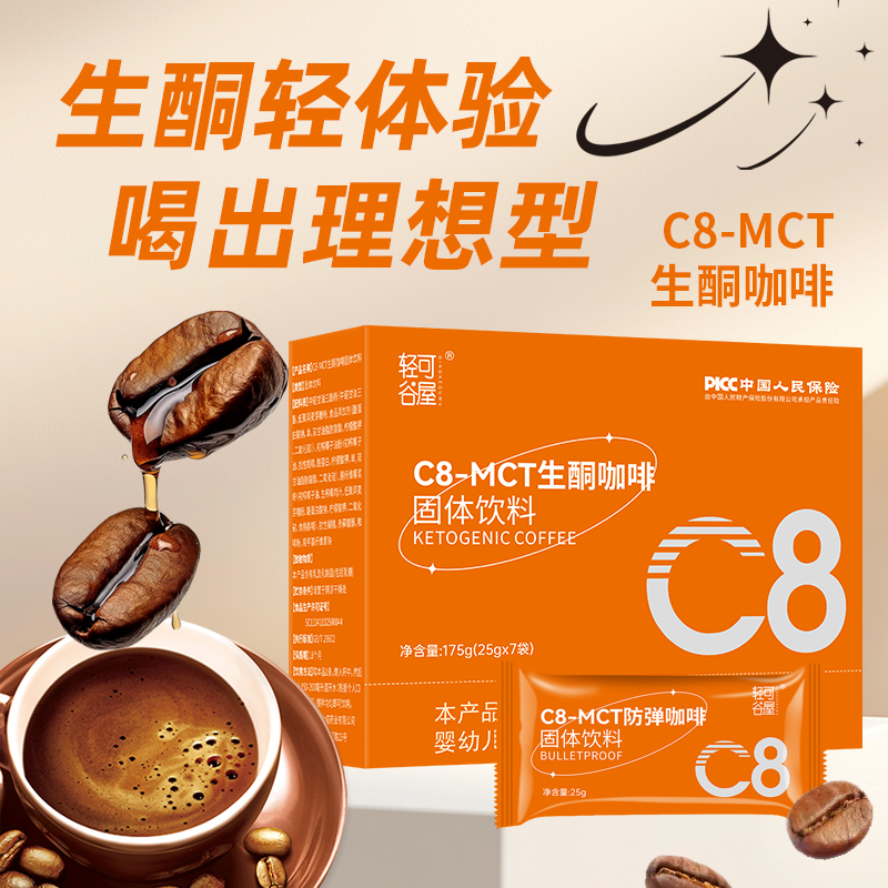 【轻可谷屋】 C8-MCT 生酮咖啡口感香醇 饱腹增加女生咖啡 25g*7/盒