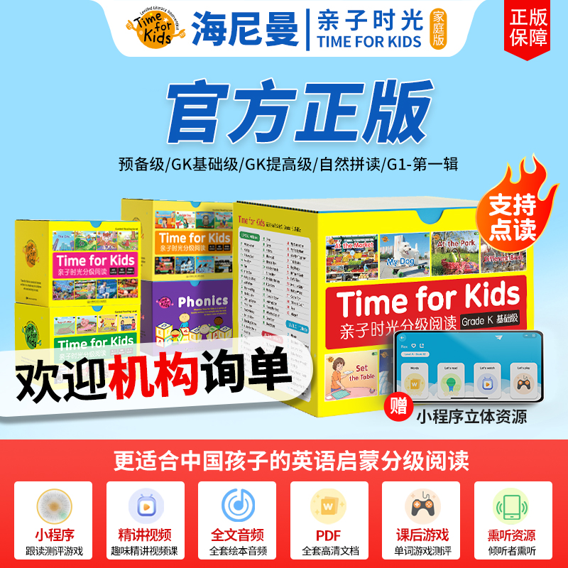 牛书童WIFI智能点读笔&海尼曼亲子时光英语分级阅读预备级GK级别