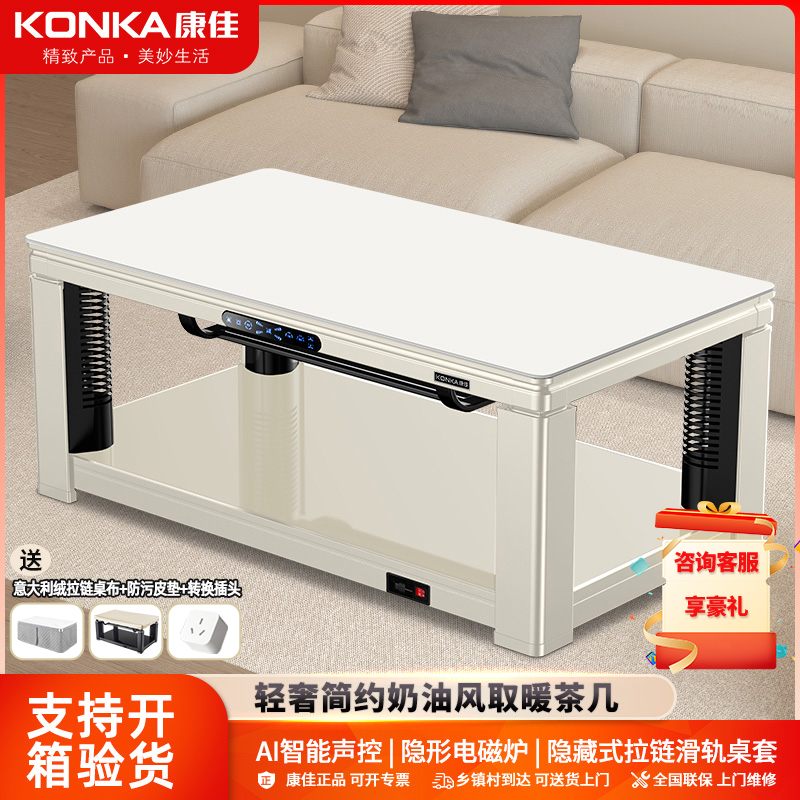 Konka/康佳【长桌奶油白】取暖桌烤火炉桌子一体取暖家用烤火桌