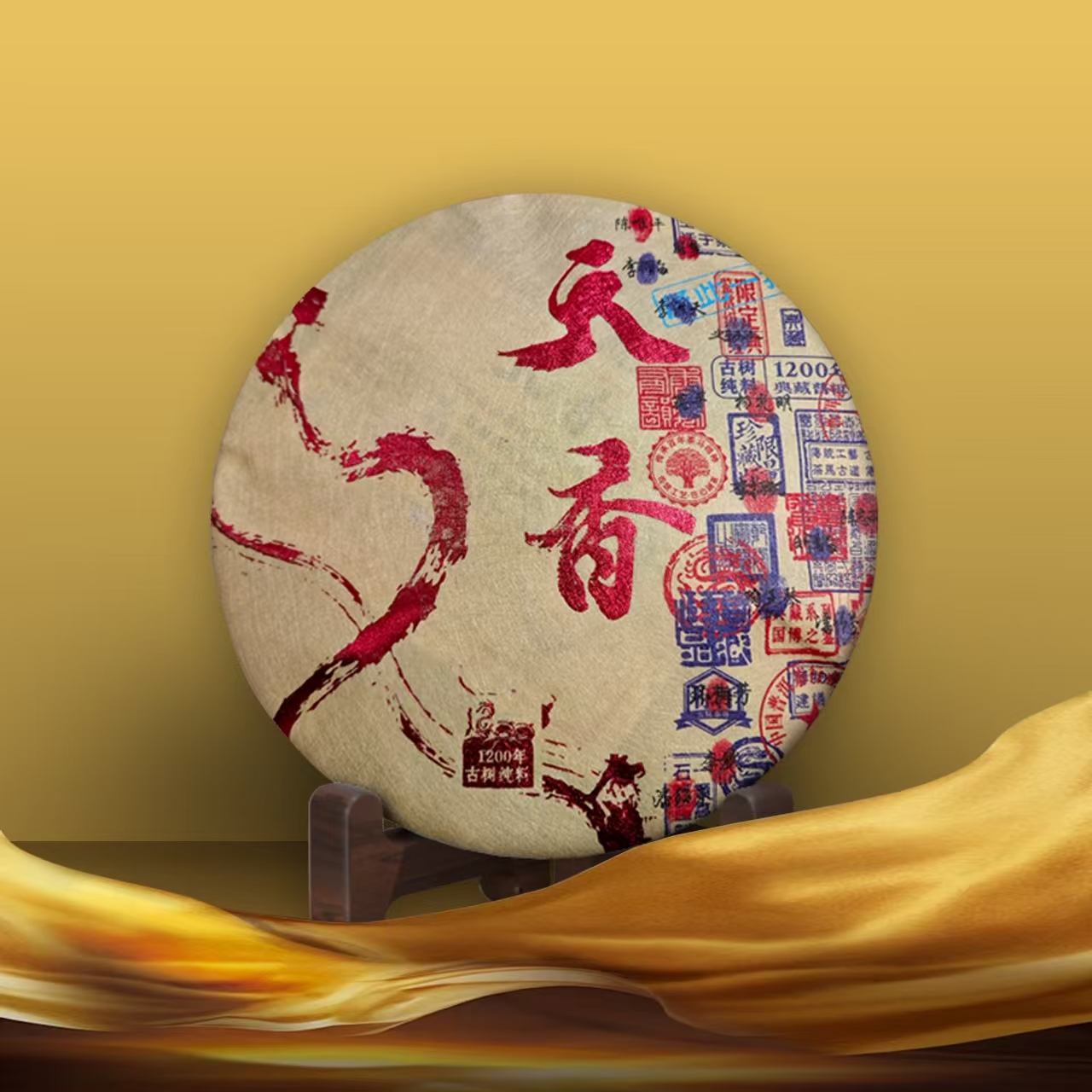  稀世之臻天稥 云南普洱 357g 生茶 老班章  押