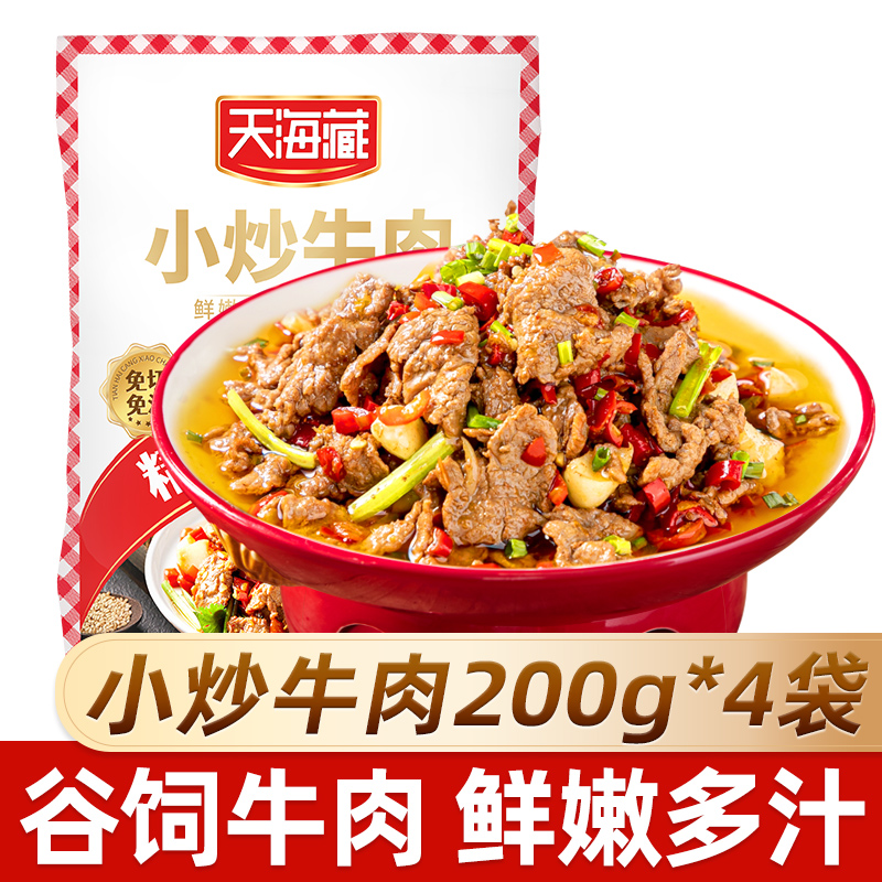 【4/8袋】天海藏小炒牛肉200g/袋生肉牛肉片免洗免切免腌制家常菜ZB