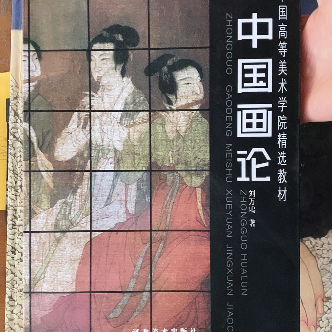 中国中国高等美术学院精神教材