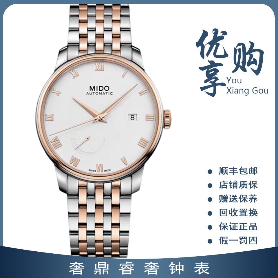 95新 Mido/美度 大表姐/美度贝伦赛丽M027.428.22.013.00自动男表