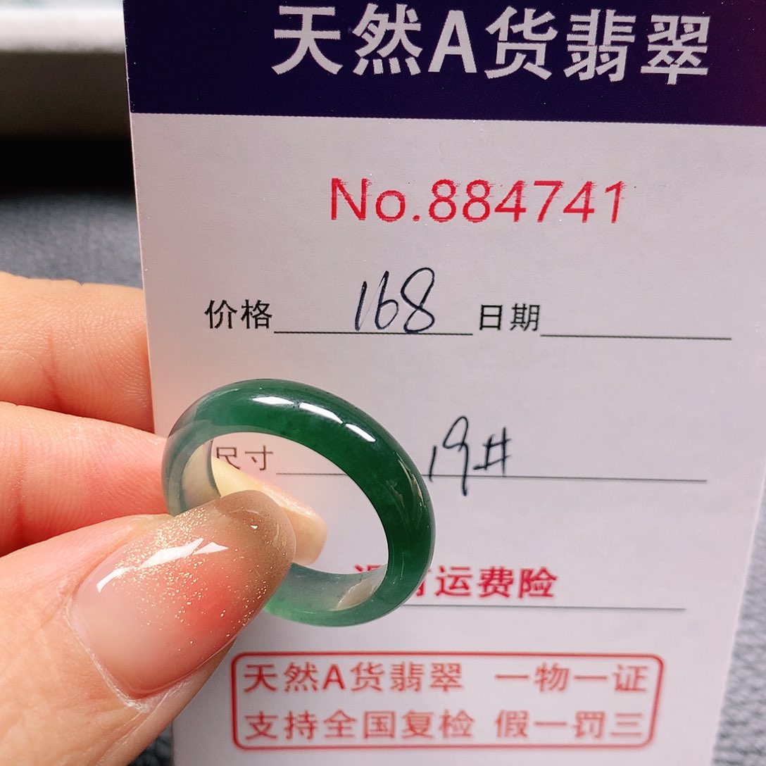翡翠戒指未镶嵌19号