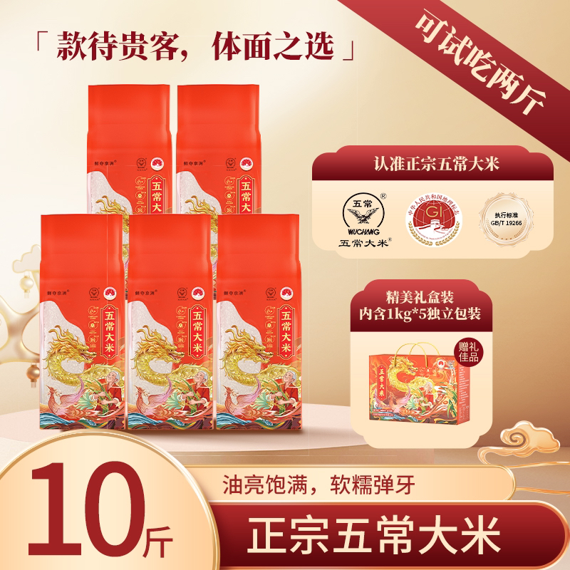 【现磨现发】正宗东北黑土地五常大米GB/T19266礼盒装1kg*5