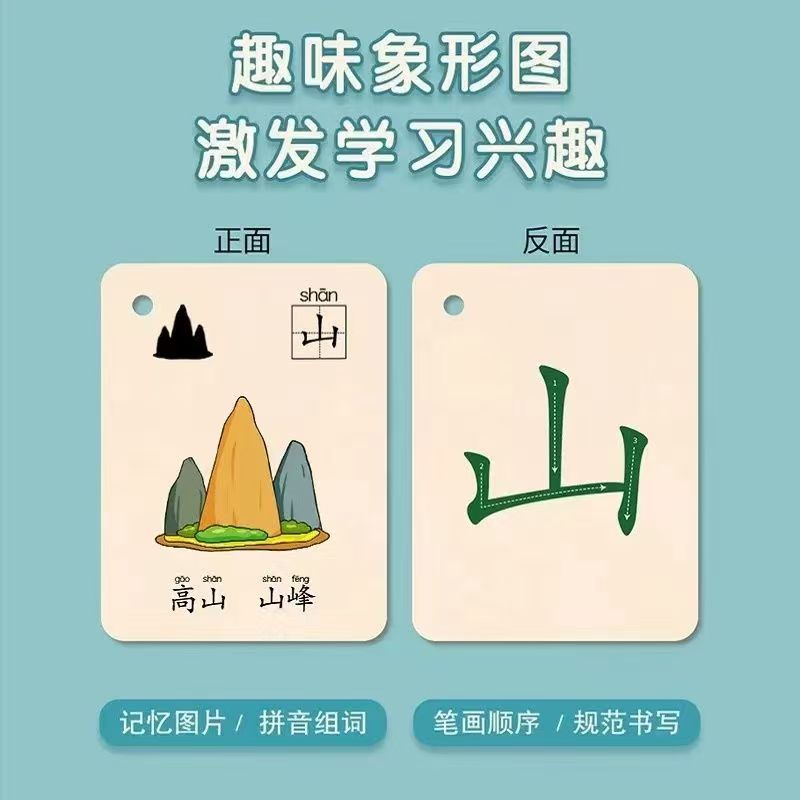幼儿园宝宝象形汉字早教识字卡片趣味认知学习启蒙闪卡不带收纳环