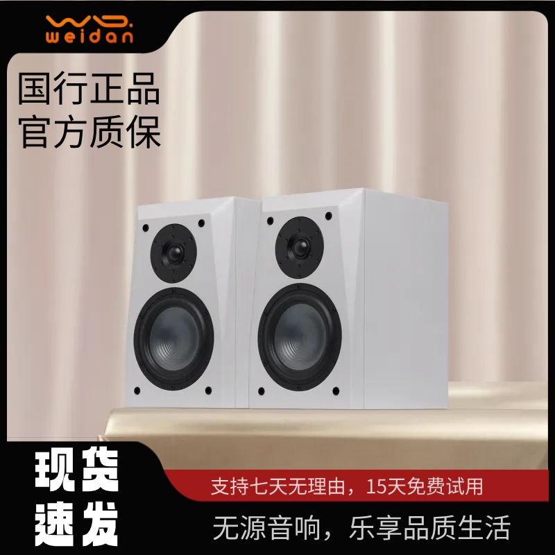 惟胆DA-106无源书架音箱组合音响套装高级HIFI家用发烧级音响