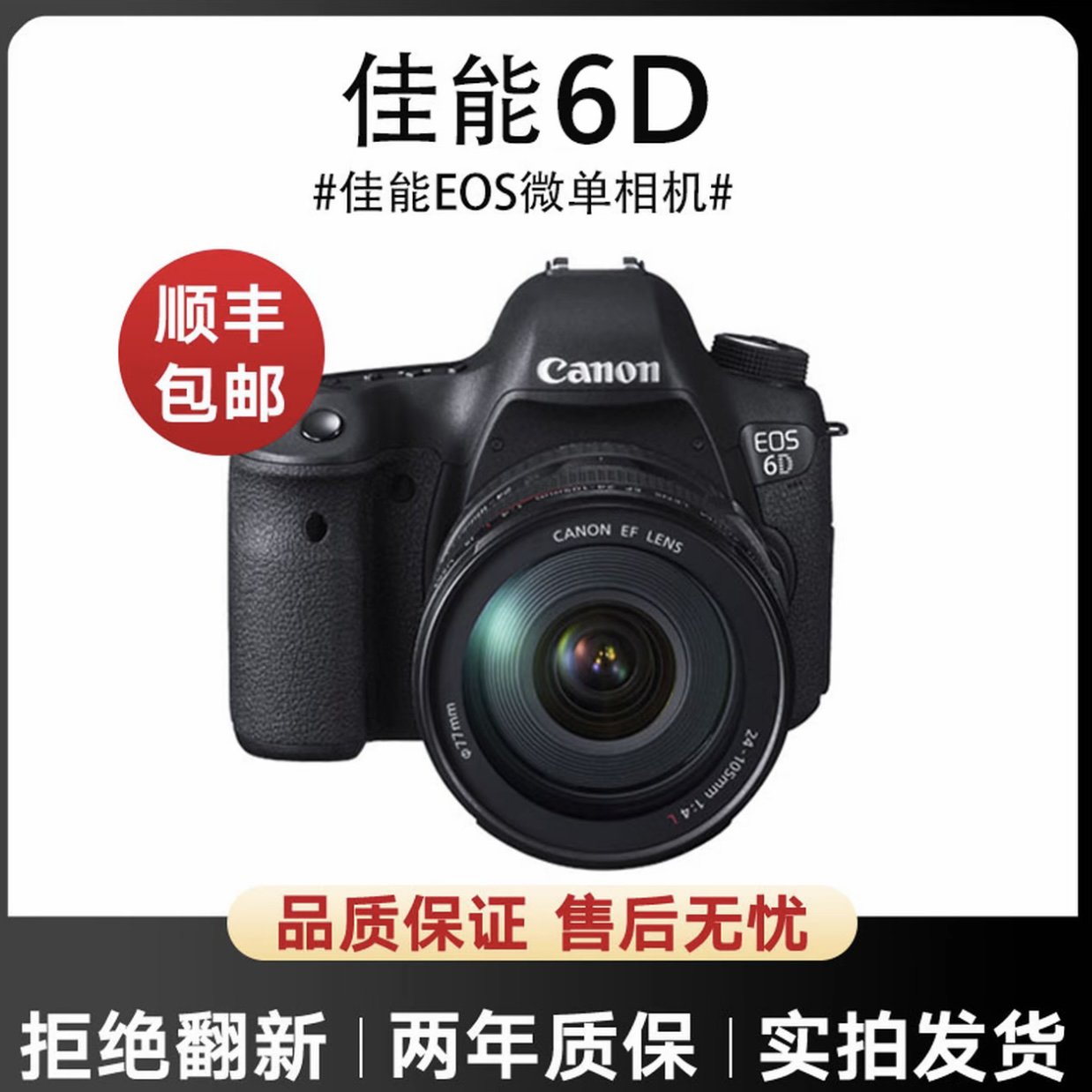 99新 佳能 佳能6D单反全画幅相机拍照片拍视频专业相机