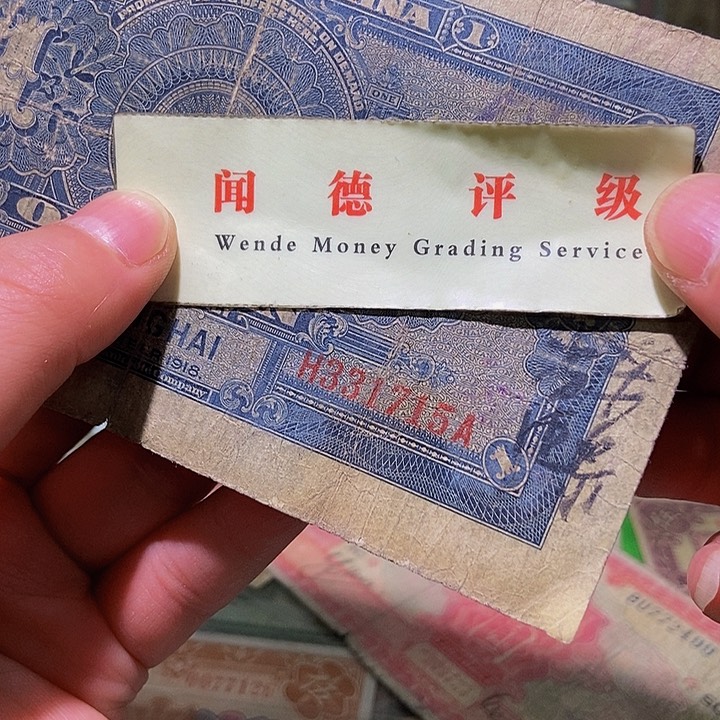 退市老纸币品相如图看好再买