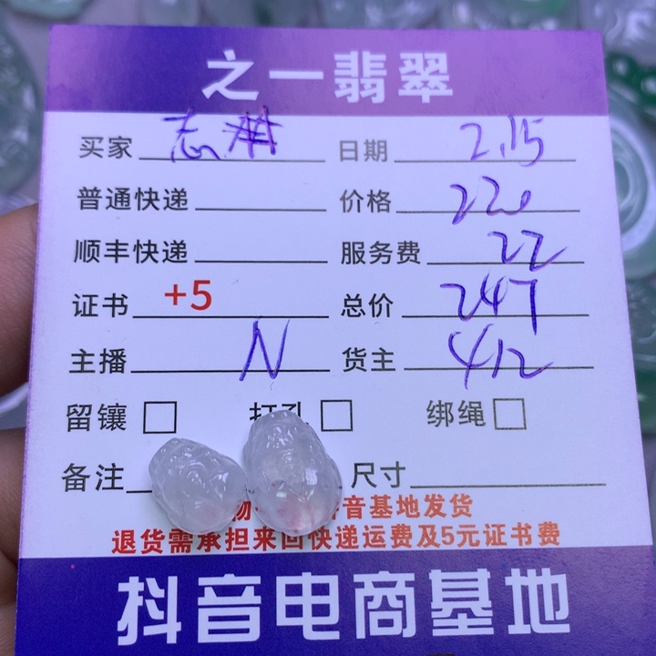 翡翠挂件未镶嵌志***远