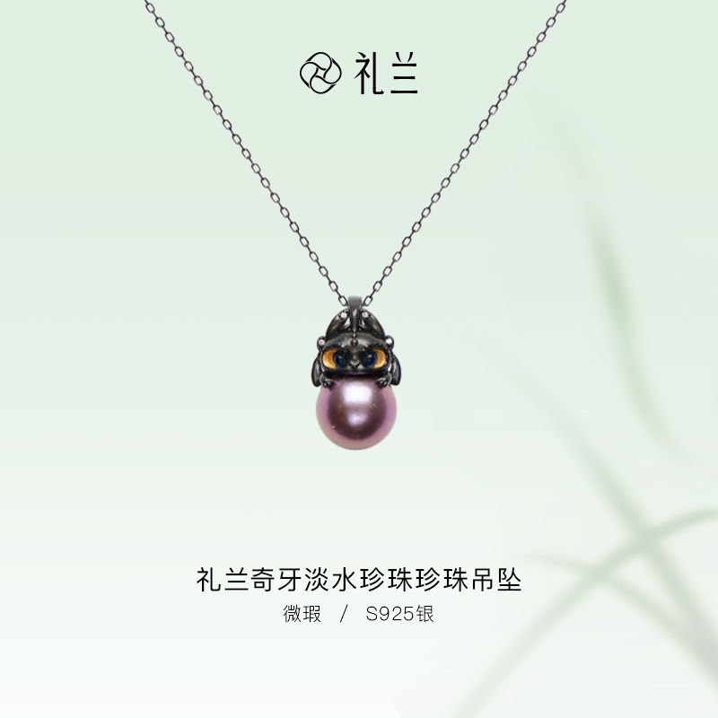 礼兰珠宝 奇牙S925银淡水珍珠珍珠吊坠11-12mm