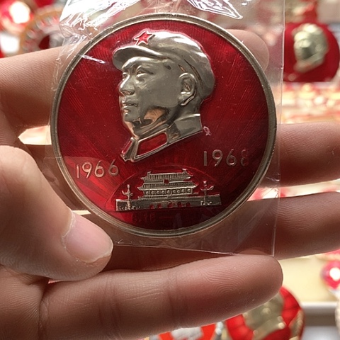 其他普通金属g****h红章交流怀旧收藏2