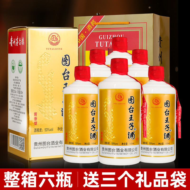 图台 图台王子酒酱香型白酒53度礼盒装6瓶送礼51-60度500ml