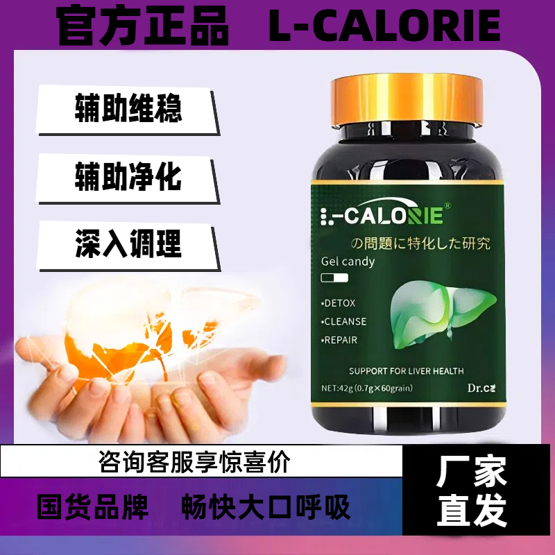 【官方正品】L-CALORIE水飞蓟胶囊奶蓟草片糖中外合资技术干干片