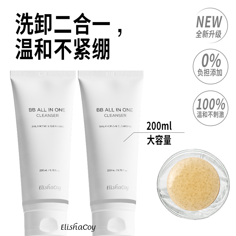 Elishacoy/爱丽莎酷伊韩国原装进口一站式洁颜蜜洗卸二合一200ml