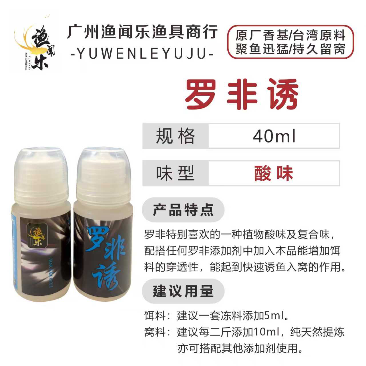 （香基原料1:50）哈密、罗非诱、柠檬、榴莲，高浓度穿透适罗非黑坑竞技