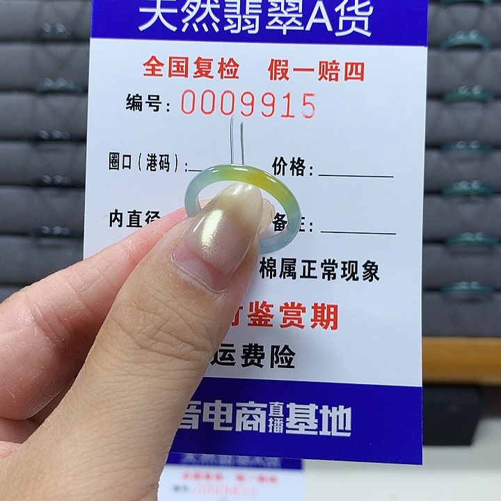 翡翠未镶嵌戒圈9915
