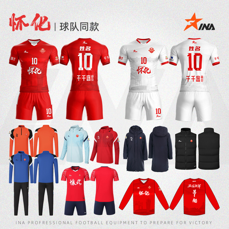2025湘超联赛球迷服套装 茵浪官方正品 球员版/球迷版应援怀化