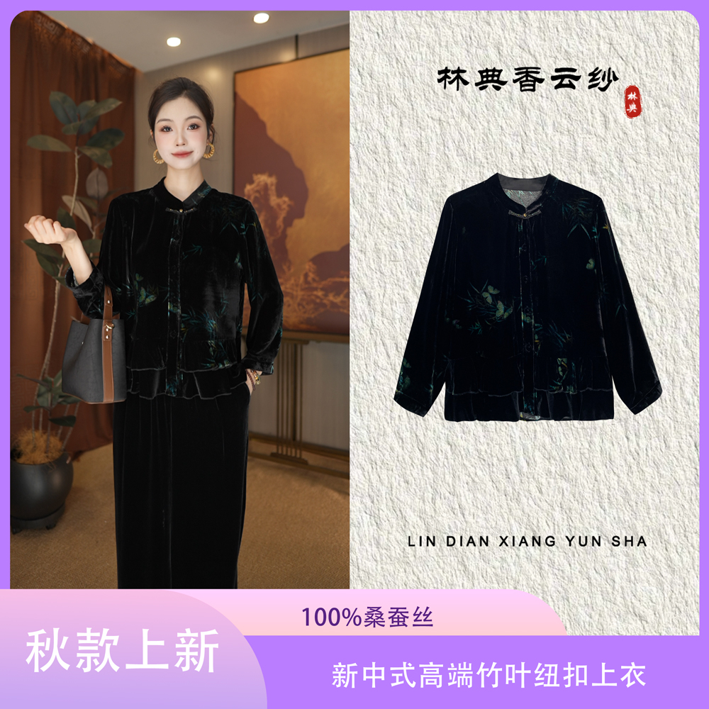 【林典】时尚洋气中老年妈妈秋款100%桑蚕丝竹叶染色女装上衣563-1