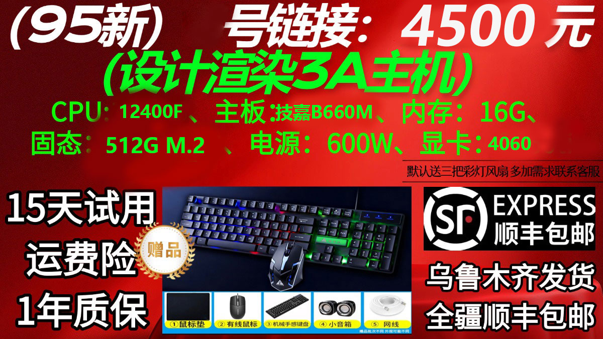 95新  95新搭配链接设计办公作图腾讯游戏i512代4060主机