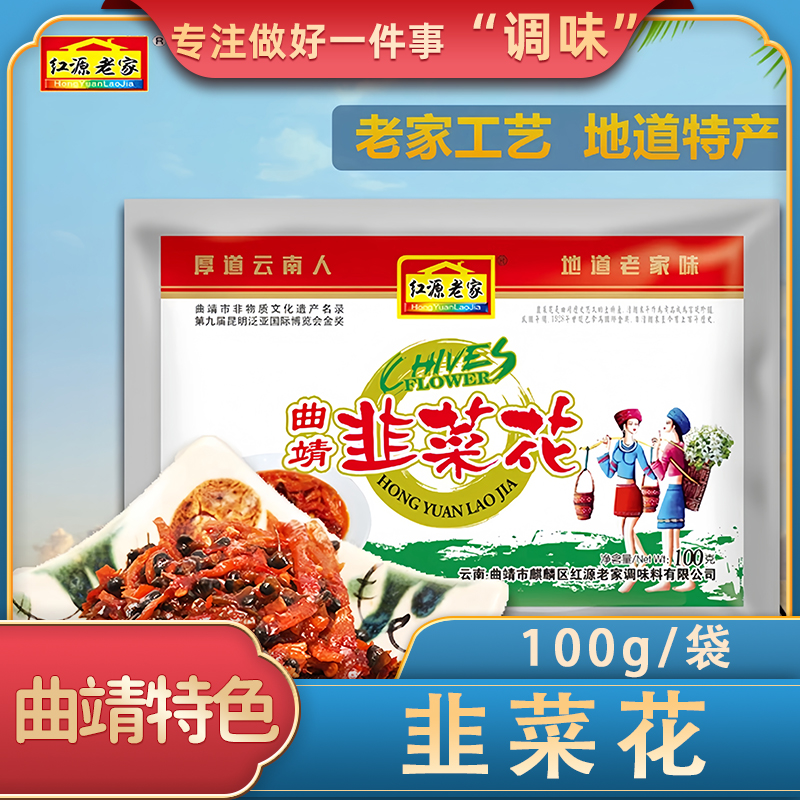 云南曲靖特产红源老家100g/袋韭菜花酸辣开胃咸菜下饭菜腌菜