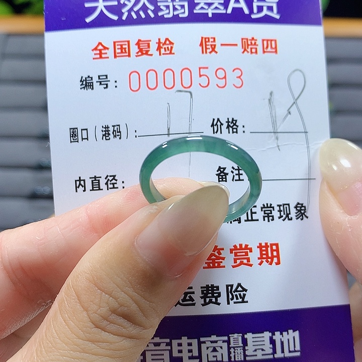 翡翠未镶嵌戒圈0593