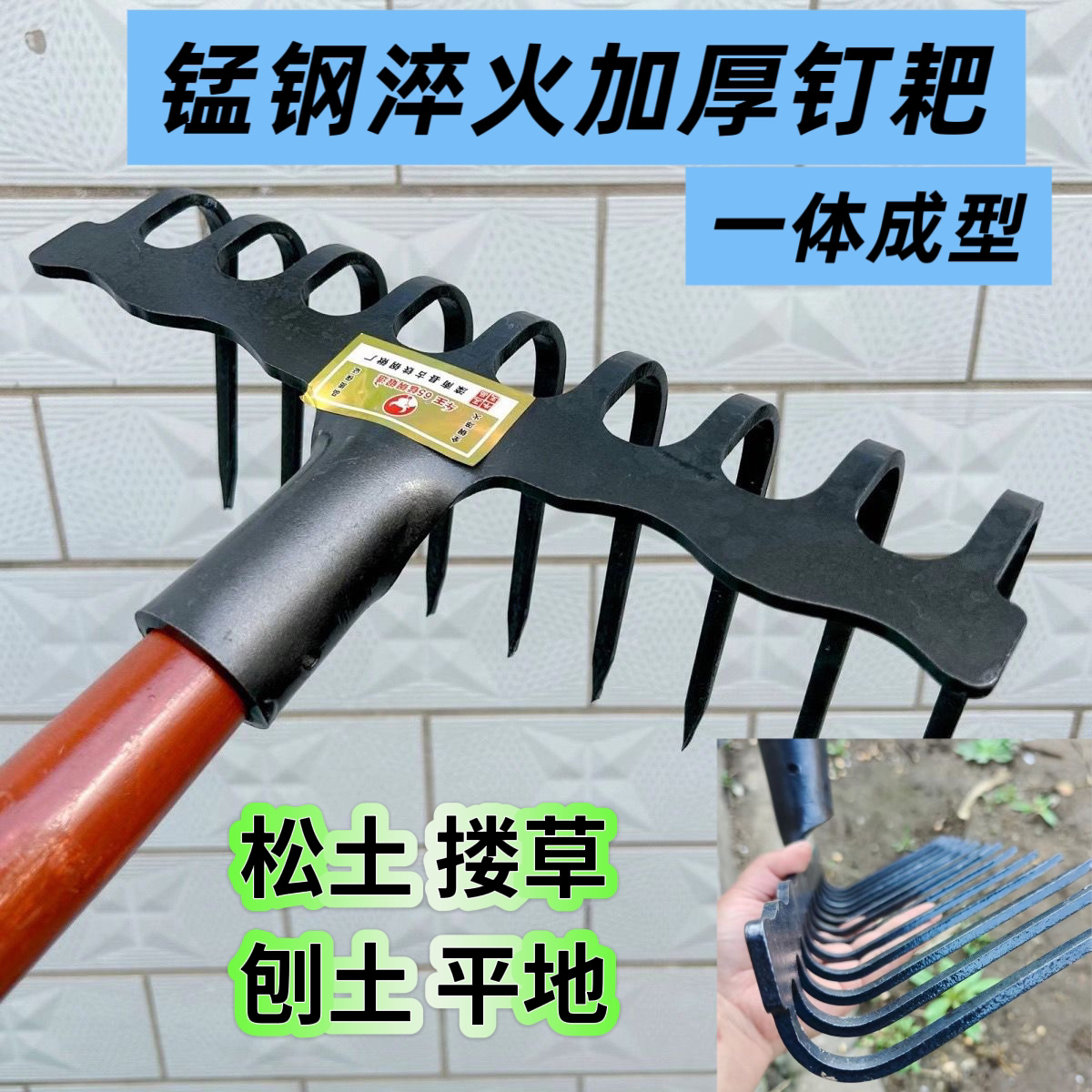 加厚锰钢一体成型多功能搂草翻土平地开荒钉耙农工具九齿十一齿耙
