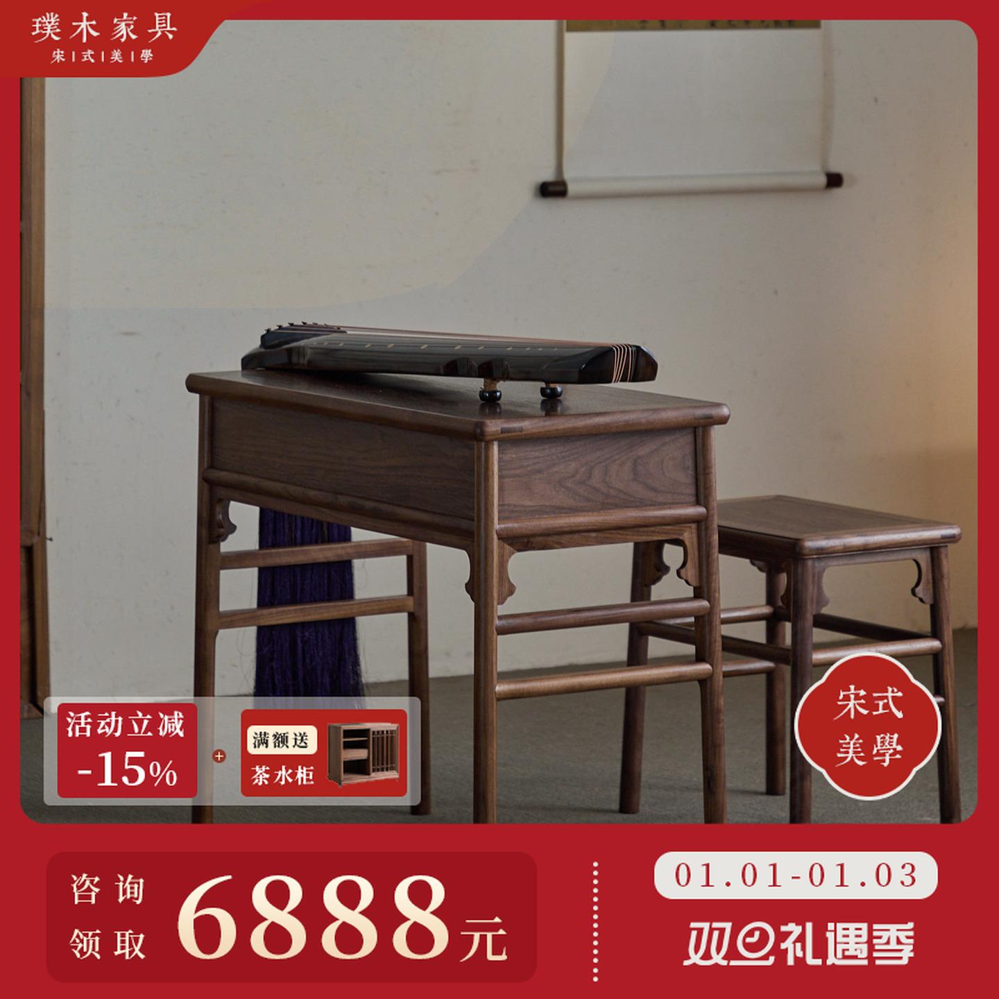 璞木听琴图琴桌宋式美学黑胡桃木宋徽宗共鸣琴台原木小型仿古书桌