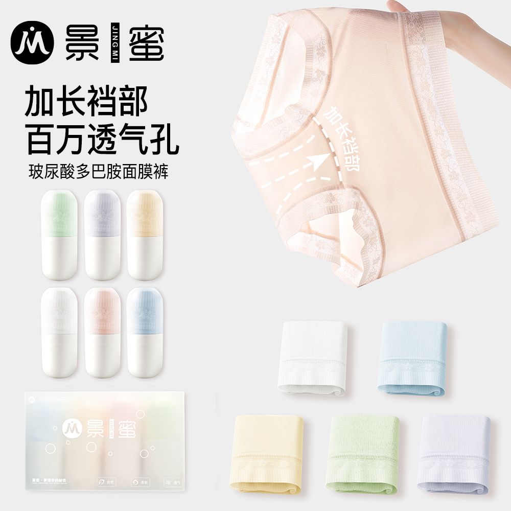 景蜜10A抑菌冰感速干玻尿酸桑蚕丝润肤无痕透气冰丝女士胶囊内裤