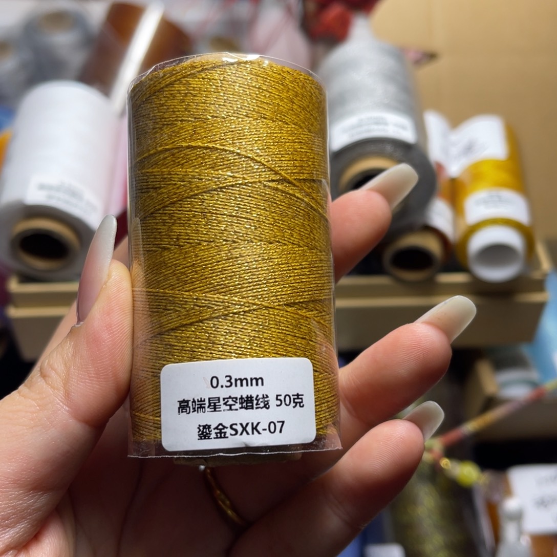 腈纶0.3星空纯色蜡线50g鎏金