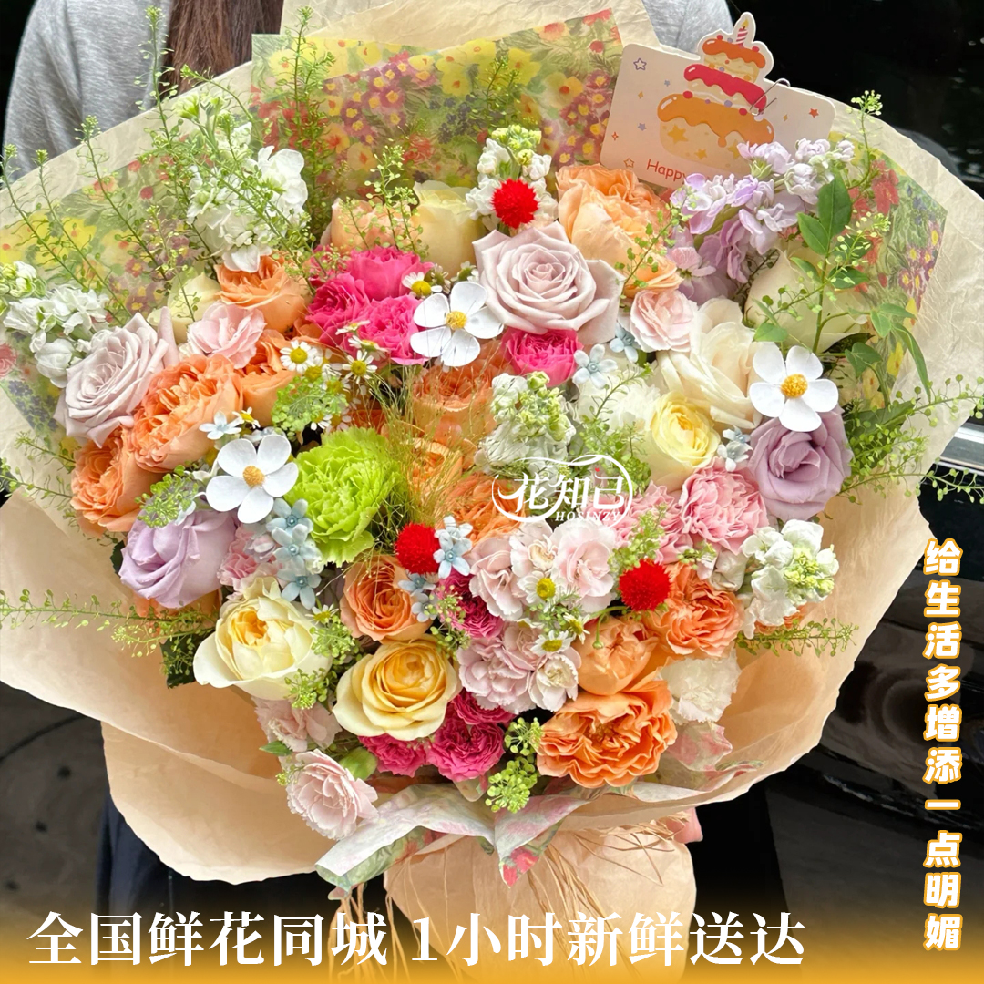 【幸运多巴胺】多种花材混搭多巴胺花束送女友送老婆见面花束生日礼物花束鲜花小时达的同城配送生日礼物送女生